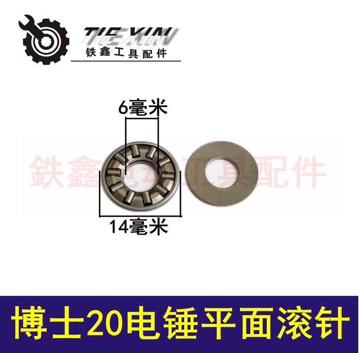 博士20电锤平面滚针