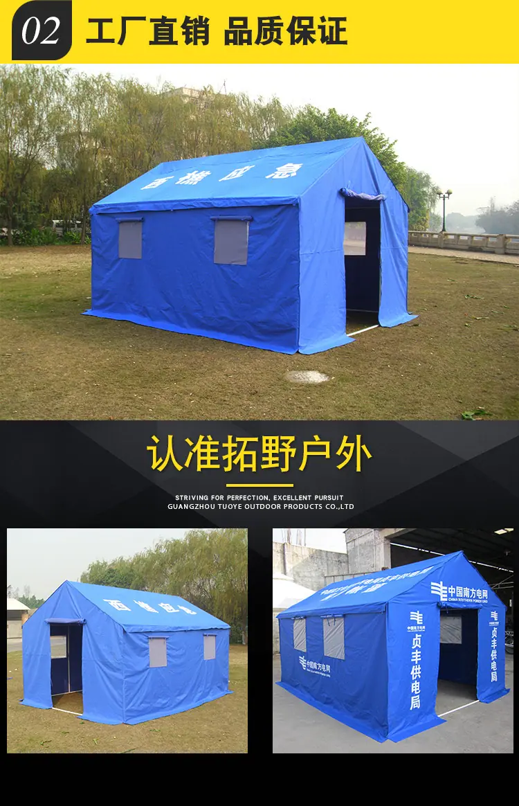 救灾帐篷