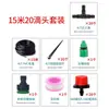 Riego Automático Transfronterizo Aspersor de Ocho Agujeros Kit de Riego por Goteo Puede Rociar Agua o Gotear Agua para Riego de Flores, Sistema de Riego para Embellecimiento de Jardines
