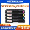 Para cartucho de toner Ricoh C250DN SP C250SF C260DNw/SFNw cartucho de toner C261DNw/SFNw cartucho de toner