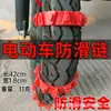 Pneu de veículo elétrico antiderrapante cadeia motocicleta triciclo universal neve patim proteção de emergência abraçadeira multifuncional