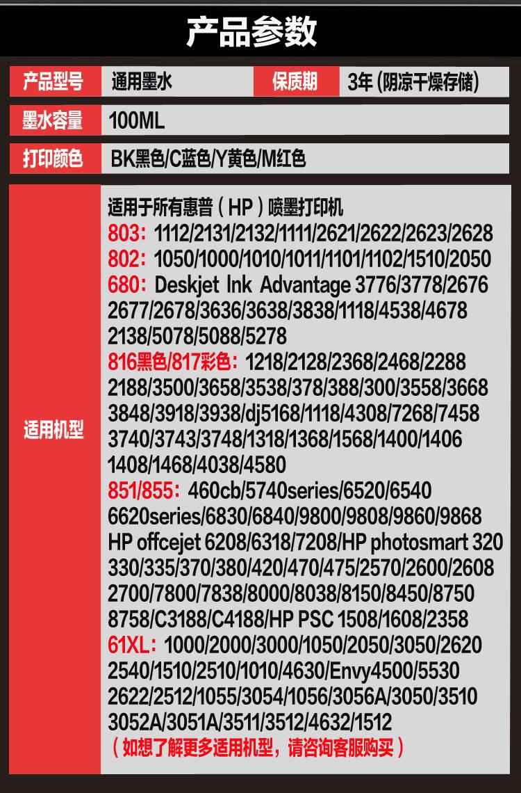 详情页-4-惠普通用墨水.jpg