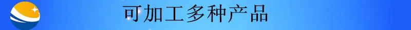 未标题-2_副本可加工多种产品1407
