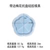 Molde de Cristal DIY Deyi Yangyang 6 Nuvens Coração Bandeja de Armazenamento Molde de Silicone Fornecimento Exclusivo Transfronteiriço