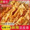 Brochetas de Piel de Tofu a la Antigua, Brochetas Fritas, Barbacoa, Snacks Nostálgicos del Noreste, Piel de Tofu a la Parrilla, Olla Caliente, Olla Caliente Picante, Productos Secos Comerciales