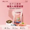 Baicui Comida para Gatos Triple Mezcla Liofilizada Alimento Completo para Todas las Etapas, Adecuado para Gatitos y Gatos Adultos, Alimento Principal General para Gatos, Comida Liofilizada para Gatos Callejeros de Pelo Corto Británico