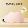 Antifaz 3D de Nube Puede Proteger Tus Ojos, Antifaz Infantil Engrosado, Antifaz de Nube para Adultos para la Hora de la Siesta, una Herramienta Imprescindible para Bloquear la Luz