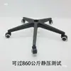 Reposapiés de Nylon Engrosado Silla Giratoria Silla de Acero Base de Cinco Estrellas Soporte para Oficina de Computadora Base para Silla de Oficina Accesorios de Base