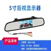 Suministros de Fábrica Monitor de Espejo Retrovisor de Alta Definición de 5 Pulgadas / Espejo Retrovisor de Coche de 5 Pulgadas / Monitor de Coche de 5 Pulgadas Universal