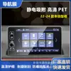 Aplicable a Honda X-CRV Haoying pantalla de rejilla película HD pantalla de instrumento de navegación pantalla de visualización control central a prueba de explosiones luz azul
