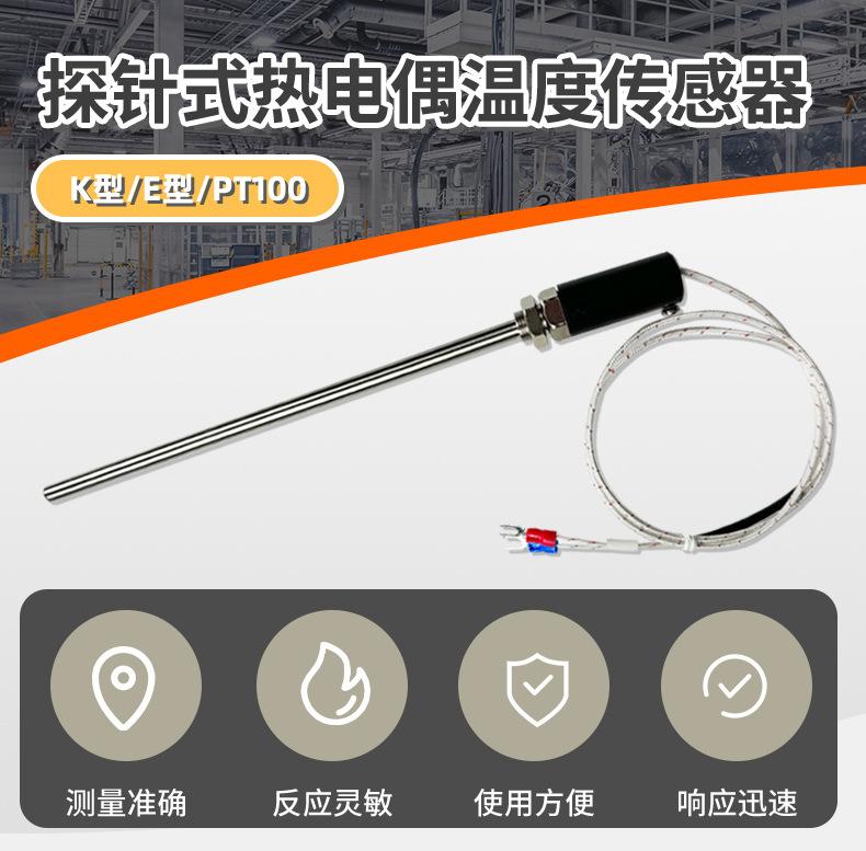 探针式热电偶_01.jpg