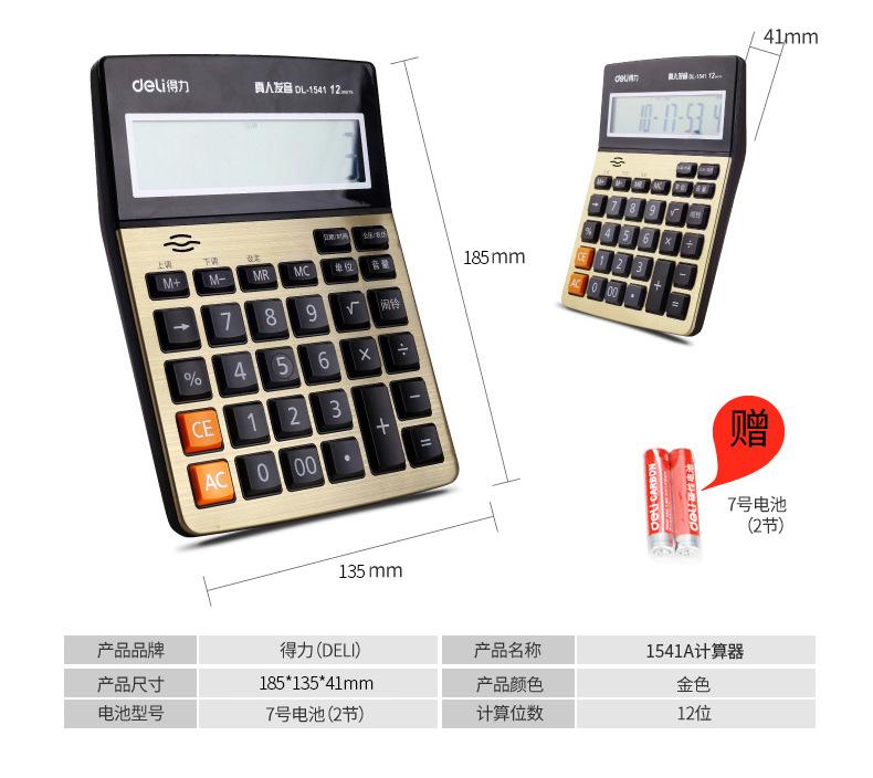 1541A-计算器-PC端_06.jpg