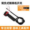Cable de Acelerador con Interruptor de Apagado para Desbrozadora de Mochila, Montaje Lateral, Accesorios Universales para Desbrozadora de Motor de Gasolina