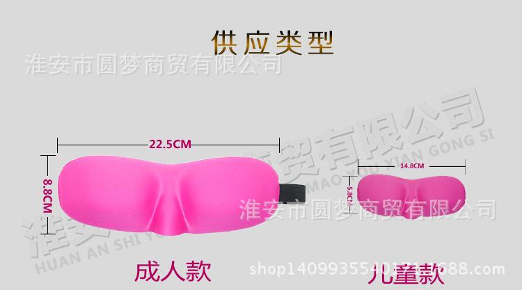 阿里巴巴眼罩详情页_20