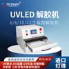 Máquina automática de eliminación de pegamento de obleas de silicio UVLED 12 pulgadas oblea Eliminación de viscosidad de película azul Máquina de eliminación de pegamento UV