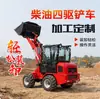 Cargadora compacta de orugas diésel multipropósito, cargadora pequeña de un solo cilindro, cargadora compacta de ruedas con tracción en las cuatro ruedas, adecuada para uso agrícola y de granja, para cargar, descargar y transportar materiales