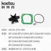 Kotesu es Adecuado para Kits de Reparación de Bombas de Agua Honda, Conjunto Impulsor de Bomba de Agua del Sistema de Refrigeración y Consumibles para Motores Fuera de Borda