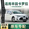 Adecuado para Toyota Corolla/Vehículos Híbridos, Tira de Goma Silenciosa sin Marco Específica para Coche Original, Escobillas Limpiaparabrisas Universales