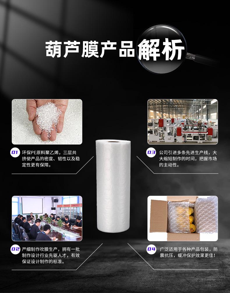 葫芦膜主推链接详情页_06