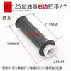 Juego de Puños Acelerador para Motocicleta Jh70/Zy/Guangyang/Wy/Gs125/Dy100 Acelerador