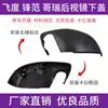Adecuado para Honda Fit Tercera Generación Carcasa de Espejo Retrovisor Cubierta Inferior 14 Modelos a 20 Años Fengfan Lente de Reversa Luz de Giro