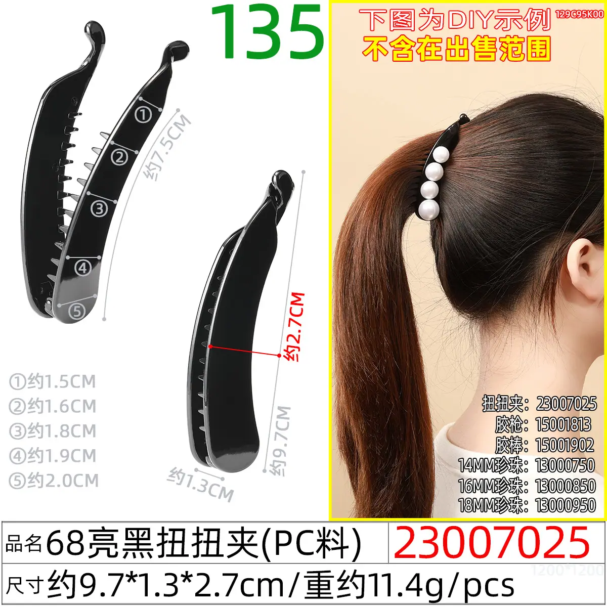 23007025#68亮黑扭扭夹