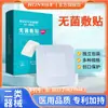 Apósito para Heridas Hongsheng Apósito Médico Estéril Apósito Autoadhesivo Parche Transpirable para el Pecho Postoperatorio Parche para Cesárea Parche Protector para el Ombligo