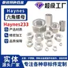 Tuerca hexagonal exterior delgada de aleación de alta temperatura Haynes233, longitud extendida 2.4679, rosca fina, alta resistencia, al por mayor