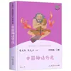 Educación Popular Prensa 2 Volúmenes: Cuarto Grado Primer Semestre Club de Lectura Feliz Lista de Lectura Extracurricular Recomendada - Mitos y Leyendas Chinas