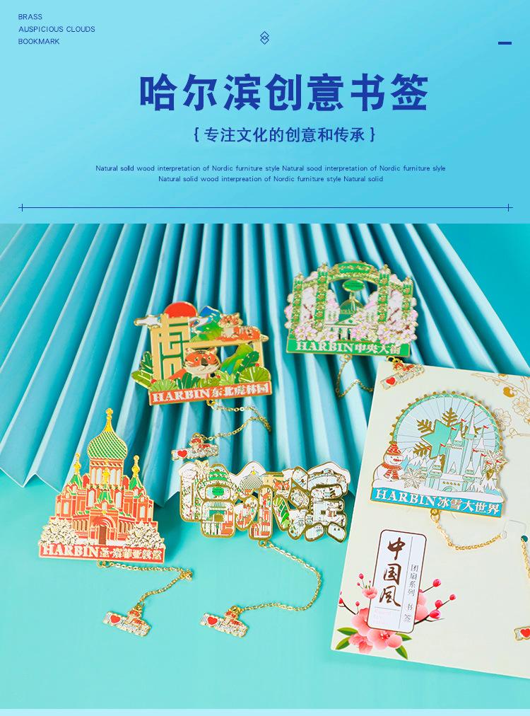 哈尔滨书签_01.jpg