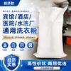 Detergente em Pó Poderoso para Lavanderia de Hotel, Removedor Forte de Óleo e Manchas, Pó para Lavanderia Industrial 25kg