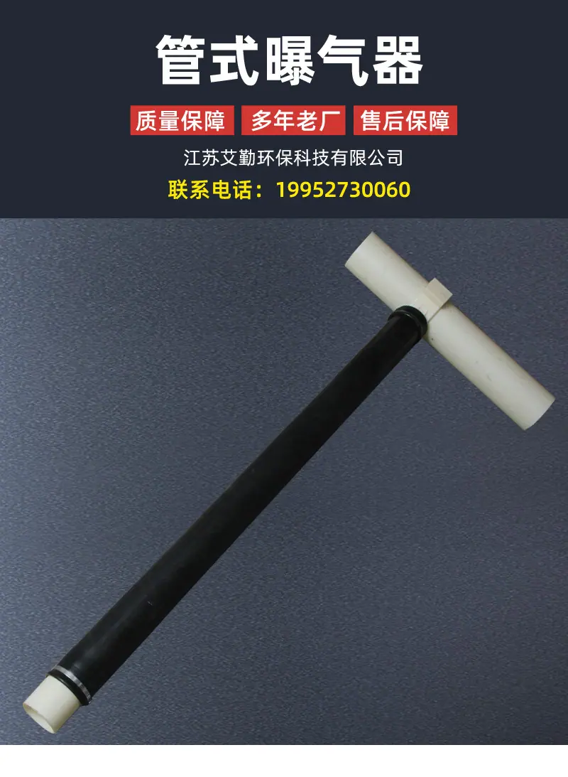 管式曝气器_02