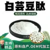 Peptídeo de Feijão Branco Alimento Matéria-Prima Grau Alimentício Proteína de Molécula Pequena Peptídeo em Pó Extrato Vegetal Pó Solúvel em Água em Estoque com Frete Grátis