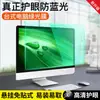 Película Protectora Colgante para Pantalla de Computadora Anti Luz Azul, Película Protectora para Ojos Luz Verde de Monitor, Clorofila Anti Luz Azul, Película Colgante Anti Miopía