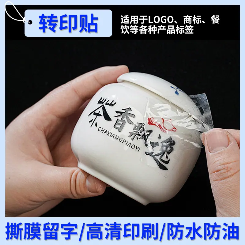 转印贴