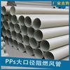 Tubo de ventilación de escape redondo de PP, retardante de llama cuadrado, anticorrosión, resistente a ácidos y álcalis, para protección ambiental de laboratorio, suministro directo de fábrica en Guangdong