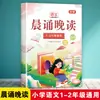 Ensino Fundamental Chinês Leitura Matinal e Leitura Noturna para Séries 1-6: Leitura Extracurricular Selecionada de Belos Ensaios, Duplo Aprimoramento das Habilidades de Leitura e Escrita, Livros Autênticos