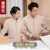 Roupas de limpeza manga comprida outono e inverno roupas femininas Hotel Hotel quarto limpador uniforme de trabalho propriedade tia PA vestuário de trabalho masculino