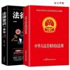 Conjunto de 3 Volumes da Nova Edição da Constituição da República Popular da China + o Código Civil + o Código Penal, Edição Prática da Nova Edição de 2026 do Código Civil