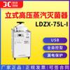 Esterilizador de vapor vertical de alta presión Shanghai shen'an LDZX-75L-I (escape automático)