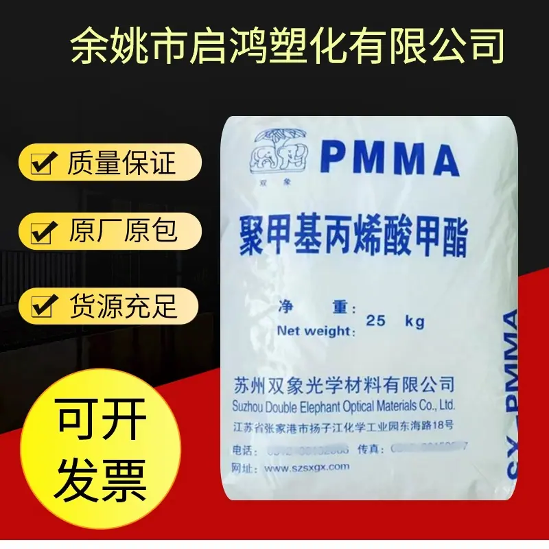 PMMA SX-301双象