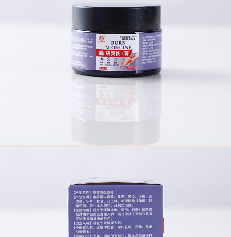 烫伤膏详情页_10