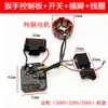 Adequado para Leilixun Modelo Industrial Pequeno Modelo de Canhão de Aço Motor sem Escovas de Lítio Chave de Controle Interruptor Motor