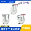 Ruedas Industriales 3 pulgadas 4 pulgadas 5 pulgadas Blanco PP Fondo Plano Freno Estilo Europeo Ruedas Giratorias Ruedas para Electrodomésticos de Cocina Ruedas para Carros de Comedor Ruedas para Muebles