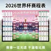 Bestseller transfronterizo: Póster decorativo del calendario del Mundial de la FIFA 2026 de Amazon, póster de evento para tienda de lotería deportiva