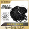 Partículas de Material Reciclado ABS, Alto Brillo, Alta Negrura, Grado de Inyección, Material Plástico Especial para Piezas Automotrices, Gránulos de Plástico ABS Negro