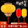 Linternas rojas impermeables estilo chino para publicidad exterior, impresas a medida con diseños de piel de oveja antigua, adecuadas para hoteles y para crear una atmósfera china retro