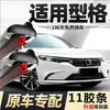 Once tiras de goma para limpiaparabrisas GAC Honda Integra, específicamente para Guangzhou Honda, modelos 22 y 23, piezas originales de coche, once tiras de goma