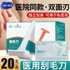 Hainuo Medical Navaja Quirúrgica Desechable de Doble Filo para Depilación del Cabello para Uso en Casa y Depilación de Partes Privadas