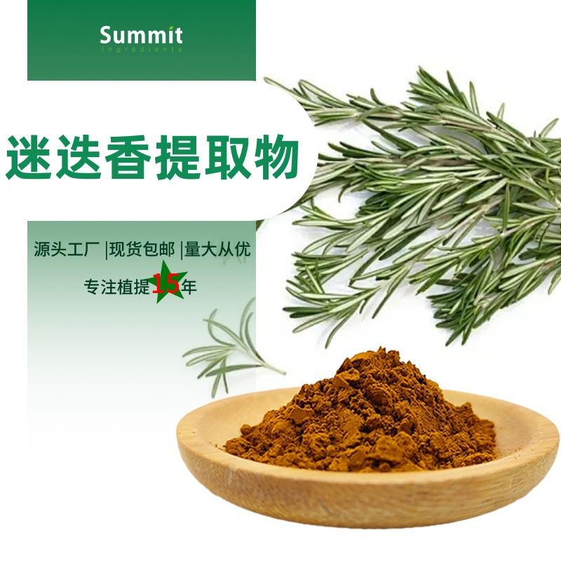 迷迭香提取物